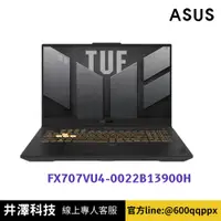 在飛比找PChome商店街優惠-ASUS 華碩 FX707VU4-0022B13900H 客