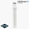 LifeStraw Go 提蓋二段式過濾生命淨水瓶-替換吸管｜白色