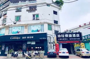 漳州泊裕便捷酒店(原新龍賓館)漳州泊裕便捷酒店(原新龙宾馆)