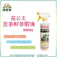 在飛比找Yahoo奇摩購物中心優惠-【綠藝家】花公主苦茶籽萃取液500ML