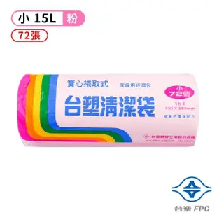 【台塑】小實心清潔袋-5捲(垃圾袋/粉紅/15L/43*56cm)
