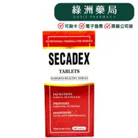 在飛比找蝦皮購物優惠-一件免運舒神健Secadex 60錠【綠洲藥局】