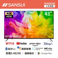 在飛比找蝦皮商城優惠-SANSUI 山水 43型4K HDR Google認證智慧