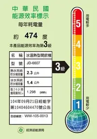 在飛比找Yahoo!奇摩拍賣優惠-＄柯柯嚴選＄晶工牌 JD-6607(含稅)JD-3802 J