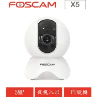 在飛比找momo購物網優惠-【FOSCAM】X5 500萬無線旋轉網路攝影機(最高支援2