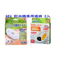 在飛比找蝦皮購物優惠-【阿肥寵物生活】GEX- 貓用飲水器 (淨水飲水軟水) 替換