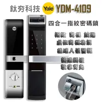 在飛比找蝦皮購物優惠-耶魯Yale 4109  電子鎖 大門鎖 Mi-6800 密