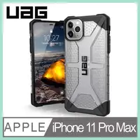 在飛比找有閑購物優惠-強強滾-UAG iPhone 11 Pro Max 耐衝擊保