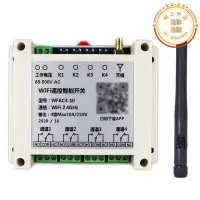 在飛比找露天拍賣優惠-四路WiFi遠程智能遙控開關12V24V220v380v手機