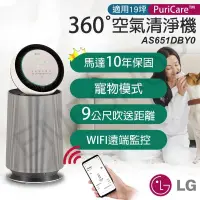 在飛比找PChome24h購物優惠-【LG樂金】PuriCare 360°變頻空氣清淨機 AS6