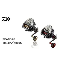 在飛比找蝦皮購物優惠-（拓源釣具）🙌🏻免運🙌🏻 DAIWA SEABORG 500