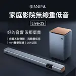 小米有品 義大利 BINNIFA 家庭劇院 實木電視音響 LIVE 2S 重低音喇趴+SOUNDBAR