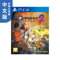 在飛比找PChome24h購物優惠-PS4 Dusk Diver 2 崑崙靈動 (酉閃町 2) 