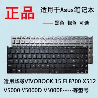 在飛比找Yahoo!奇摩拍賣優惠-適用華碩VIVOBOOK 15 FL8700 X512 V5