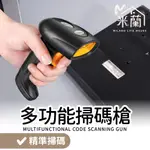 【米蘭】DAIDAI多功能掃描槍 掃描器 條碼掃描器 QR CODE 一維 二維條碼 條碼機 無線條碼掃描器