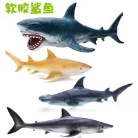 在飛比找樂天市場購物網優惠-軟膠仿真海洋動物模型玩具兒童大鯊魚巨齒鯊大白鯊檸檬鯊公仔擺件