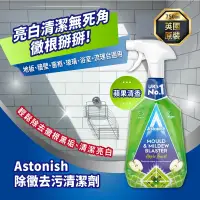 在飛比找蝦皮購物優惠-英國 Astonish 除黴去污清潔劑 蘋果清香 750ml