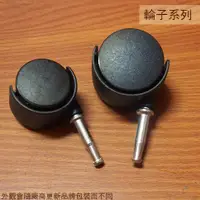 在飛比找蝦皮購物優惠-:::菁品工坊:::辦公桌椅 家具雙輪 50mm 40mm 