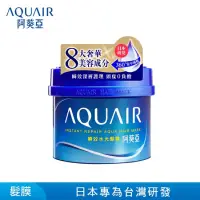 在飛比找蝦皮購物優惠-Aquair 阿葵亞 阿葵亞瞬效水光髮膜230g