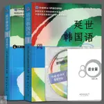 🔥下殺】延世韓國語1 教材+活用練習 新版全2冊 韓語零基礎自學入門教程書【簡體字】