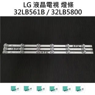 【木子3C】LG 電視 32LB561B 32LB5800 燈條 一套三條 每條6燈 全新 LED燈條 背光 電視維修