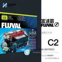 在飛比找蝦皮購物優惠-【透明度】HAGEN 赫根 FLUVAL 富濾霸 滴漏式外掛