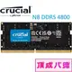 Micron Crucial 美光 DDR5 4800 8G 16G 32G 筆記型記憶體 (CT16G48C40S5)