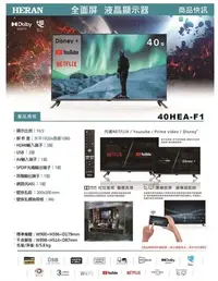 在飛比找Yahoo!奇摩拍賣優惠-HERAN禾聯40吋Android TV全面屏液晶顯示器 無