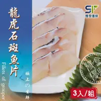 在飛比找ETMall東森購物網優惠-【慢食優鮮】龍虎石斑魚片(250g/冷凍) 三入組 營養成份