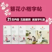 在飛比找樂天市場購物網優惠-簪花小楷凹槽字帖女生字體鋼筆楷書書法練字帖衛夫人成人情書翩翩