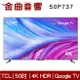 TCL 50P737 50吋 4K HDR Google TV P737 液晶 電視 2023 | 金曲音響