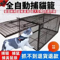 在飛比找蝦皮購物優惠-🔥捉貓籠子多功能貓籠 全自動補貓TNR 救援 貓 狗 捕鼠 
