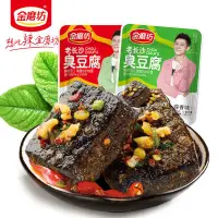 在飛比找蝦皮購物優惠-【小饞喵推薦】金磨坊長沙臭豆腐 即食臭乾子 正宗黑色臭幹子 