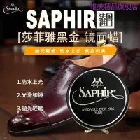 在飛比找蝦皮購物優惠-進口saphir莎菲雅黑金光亮蠟 皮鞋上光護理鞋油無色黑色拋