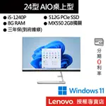 LENOVO 聯想 IDEACENTRE AIO 3 F0GH00C3TW I5/8G/MX550 23吋 液晶電腦