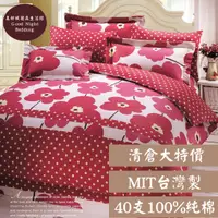 在飛比找蝦皮購物優惠-【現貨】40支棉系列 MIT台灣製 中式床罩 床裙 清倉大特