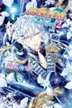 【電子書】IDOLiSH7-偶像星願- Re:member(2)