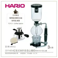 在飛比找樂天市場購物網優惠-*免運*［降價出清］日本HARIO SYPHON 虹吸式TC