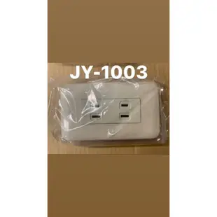 中一電工 歐風豪華型聯蓋插座 JY-1001 JY-1003 JY-1005 JY-1008