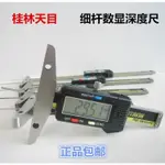 【標準】天目細棒數顯深度計電子深孔MEASUREMENT0-25 30 50 100 150 200 300MM G0B