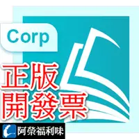 在飛比找蝦皮購物優惠-Flip PDF Plus Corporate (企業版) 