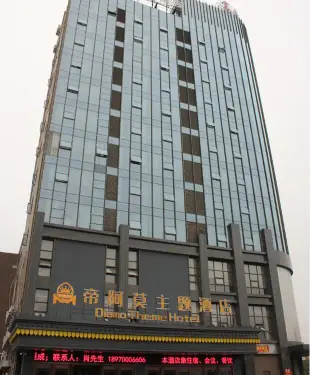 南昌帝阿莫主題酒店Diamo Theme Hotel