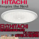 日本原裝 HITACHI LEC-DH1230U LED吸頂燈 6坪適用 7.2CM超薄導光板 調光 調色 睡眠定時