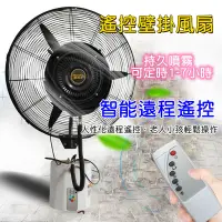 在飛比找蝦皮商城優惠-110V 壁掛扇 工業噴霧風扇 水霧加濕 水冷霧化風扇 遙控