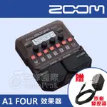 【贈原廠變壓器】免運 ZOOM A1 FOUR 木吉他 綜合效果器 綜效 數位效果器 吉他效果器 小提琴 公司貨