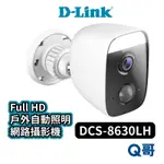 D-LINK DCS-8630LH FULL HD 戶外自動照明網路攝影機 監視器 家門監控 住處監控 U96