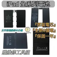 在飛比找蝦皮商城精選優惠-【MTAK】原裝 iPad Air 2 3 4 A1567 