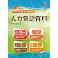 在飛比找i郵購優惠-【鼎文公職商城。書籍】2023年國營事業「搶分系列」【人力資