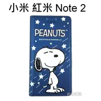 在飛比找蝦皮購物優惠-SNOOPY 彩繪皮套 [流星藍] 小米 紅米 Note 2