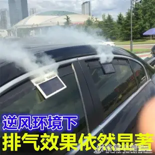 汽車車載太陽能排氣扇循環扇散熱扇通用款換氣扇抽風扇降溫器抖音 雙十二購物節